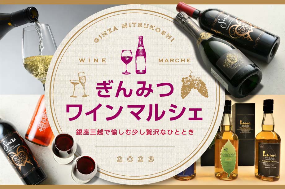 銀ミツマルシェ