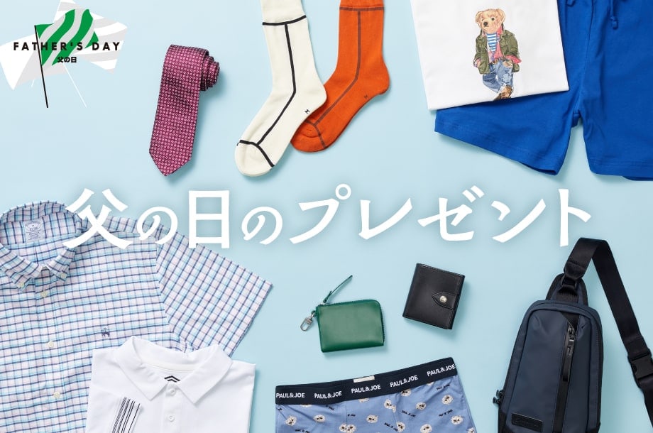 2025年おすすめ父の日プレゼント・ギフト。伊勢丹新宿店 メンズ館人気アイテムから定番品まで