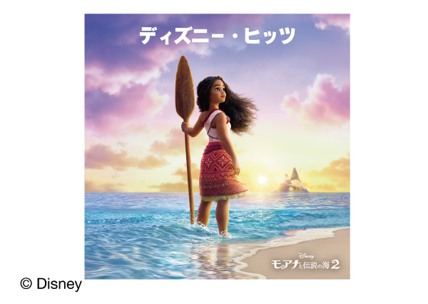 『モアナと伝説の海2』