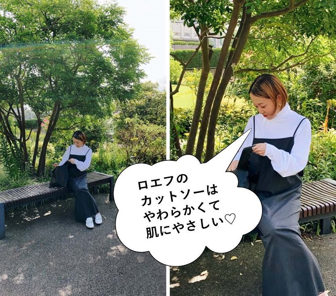ロエフのカットーはやわらかくて肌にやさしい