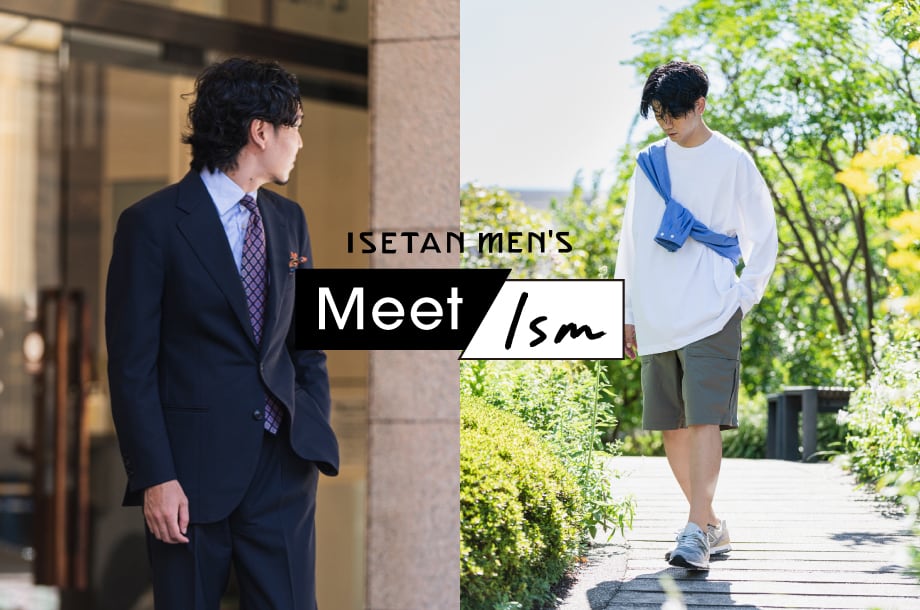 伊勢丹メンズ館コンサルティングサービス「Meet Ism/ミート イズム」