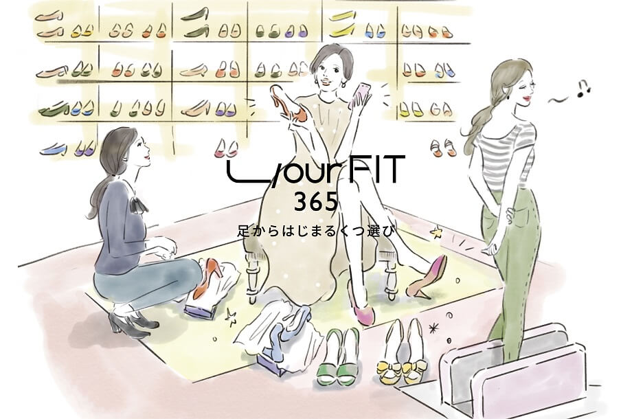 靴選びサービス YourFIT365とは？