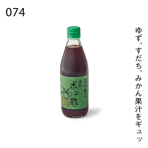 ゆず、すだち、みかん果汁をギュッ