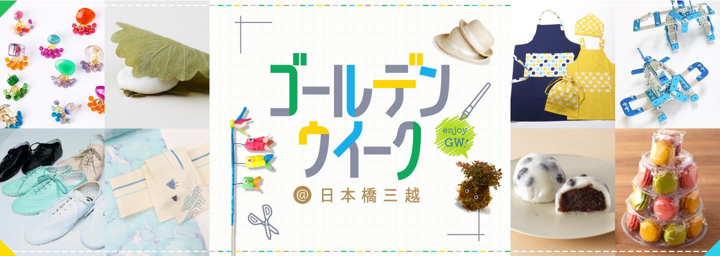 ゴールデンウイーク@日本橋三越