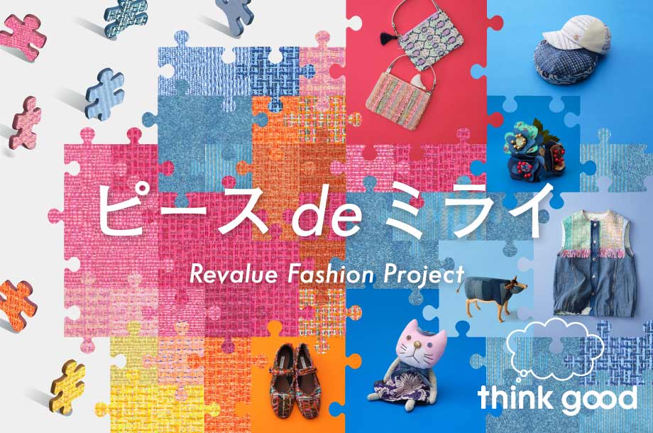 ピース de ミライ
