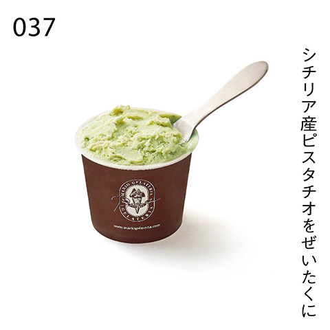 シチリア産ピスタチオをぜいたくに