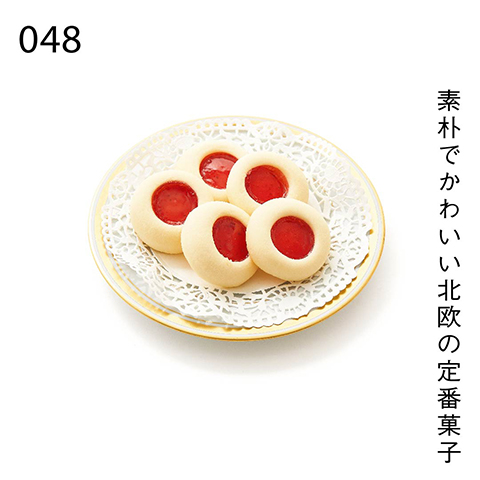 素朴でかわいい北欧の定番菓子
