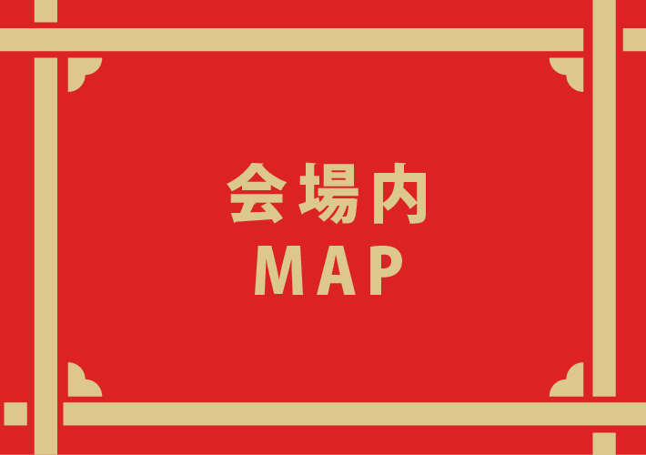 会場内MAP