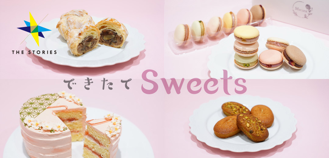 できたての幸せを“自分のため”に。普段がちょっと特別になる、スイーツとの出会いの画像