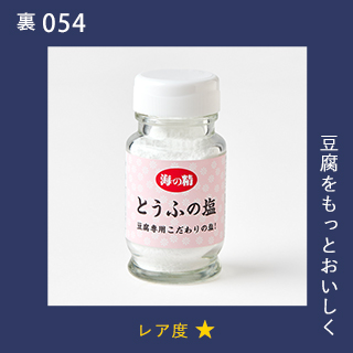 豆腐をもっとおいしく