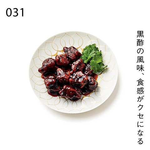 黒酢の風味、食感がクセになる