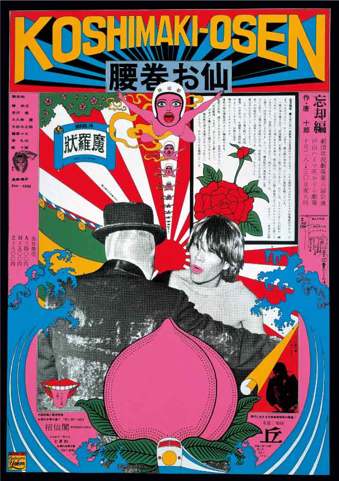 横尾忠則　THE☆STORE with corona & poster