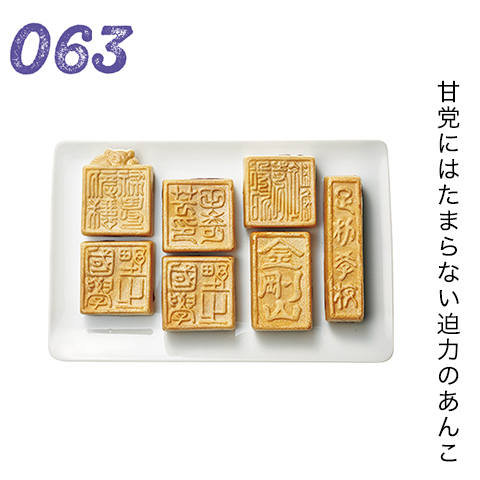 甘党にはたまらない迫力のあんこ