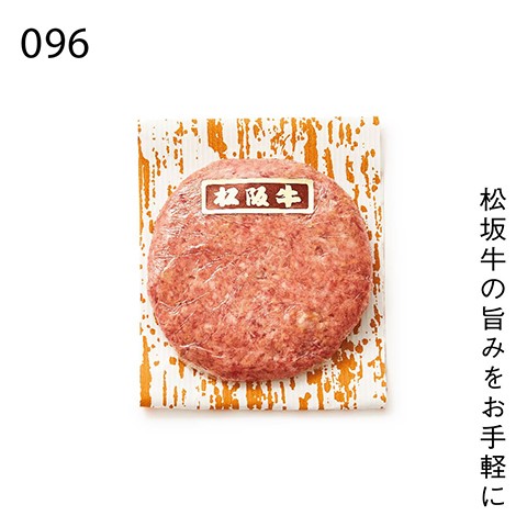 松坂牛の旨みをお手軽に