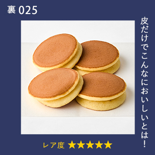 皮だけでこんなにおいしいとは！