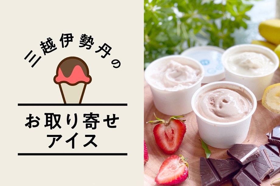 新着商品 三越伊勢丹 三越 | フード・食品 | フード | お取り寄せアイス テープ・マスキングテープ