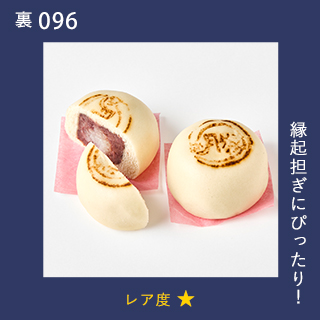 縁起担ぎにぴったり！