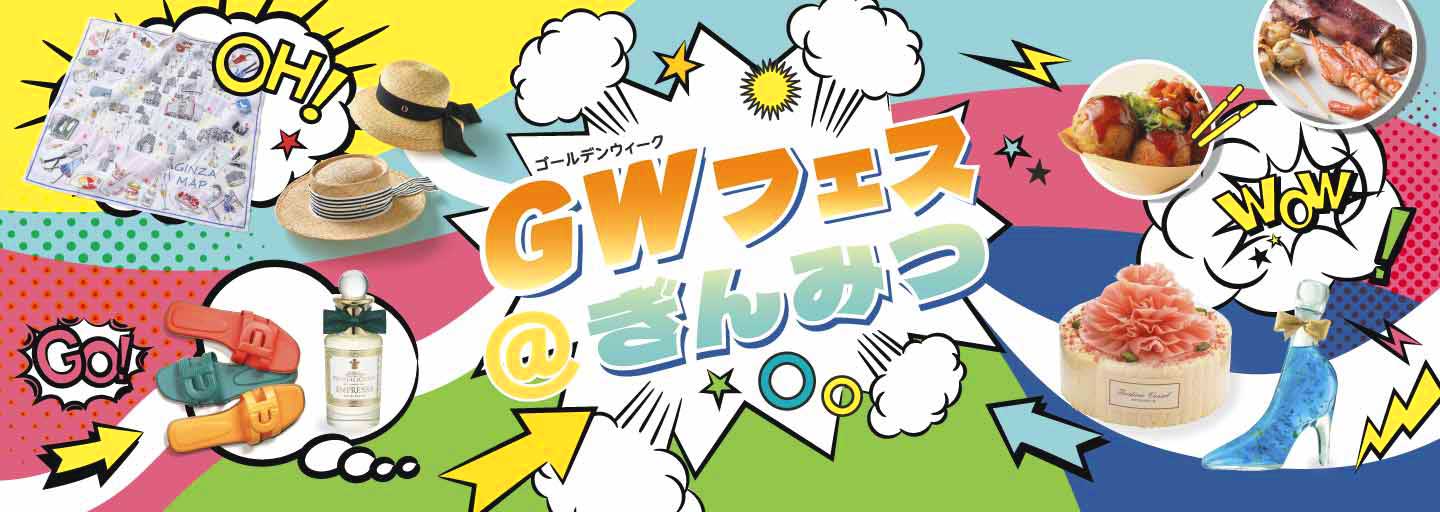GWフェス＠ぎんみつ