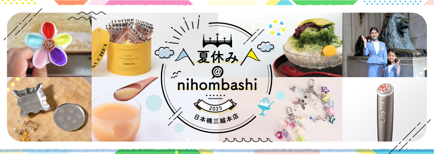 夏休み@nihombashi