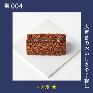 大定番のおいしさを手軽に