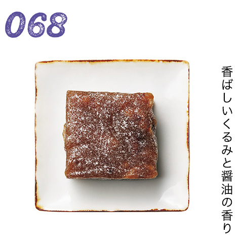 香ばしいくるみと醤油の香り