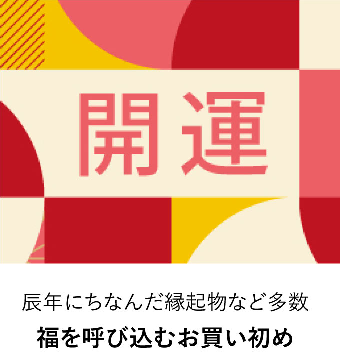 開運