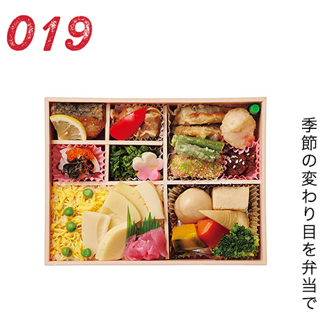 季節の変わり目を弁当で