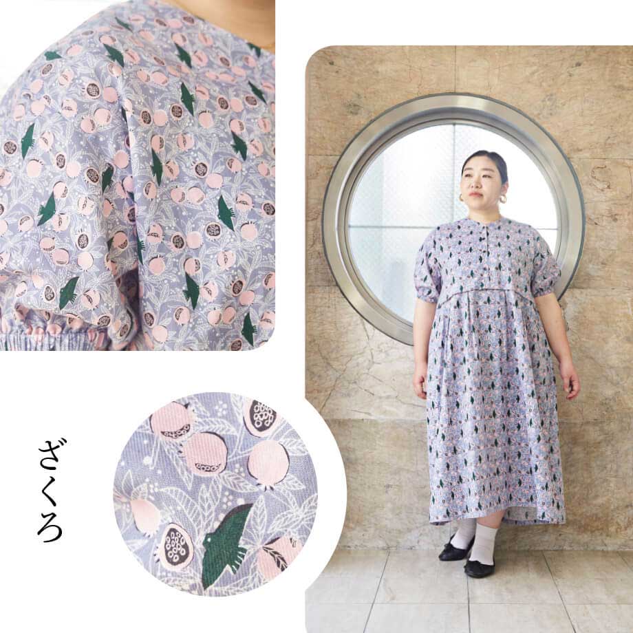 「ざくろ」ワンピース