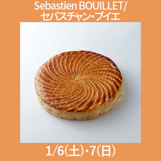 新宿店 年明け受取り セバスチャン・ブイエ