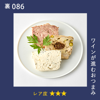 ワインが進むおつまみ