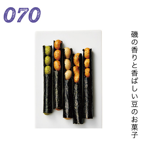 磯の香りと香ばしい豆のお菓子