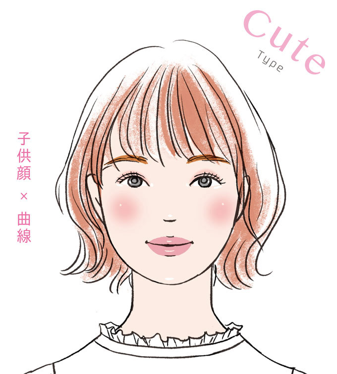 2.可愛くて若々しい印象の「キュートタイプ」は、やわらかい色味のナチュラルな仕上がりがおすすめ！