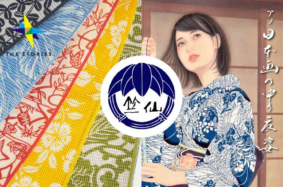 完成品 今年は春から秋まで！ あなただけの＜竺仙＞のゆかたを楽しんで 着物・浴衣