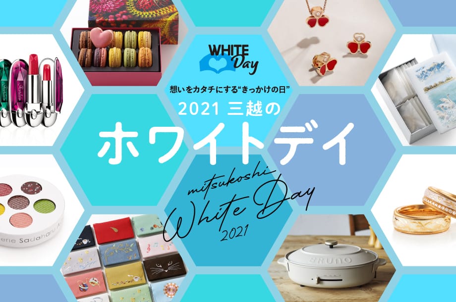 21三越のホワイトデイ 日本橋三越本店 三越伊勢丹オンラインストア 公式 21三越のホワイトデイ 日本橋三越本店 三越伊勢丹オンラインストア 公式