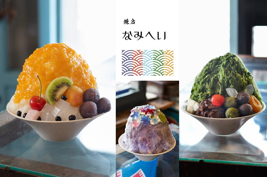 ＜なみへい＞特製あんこの濃厚かき氷!