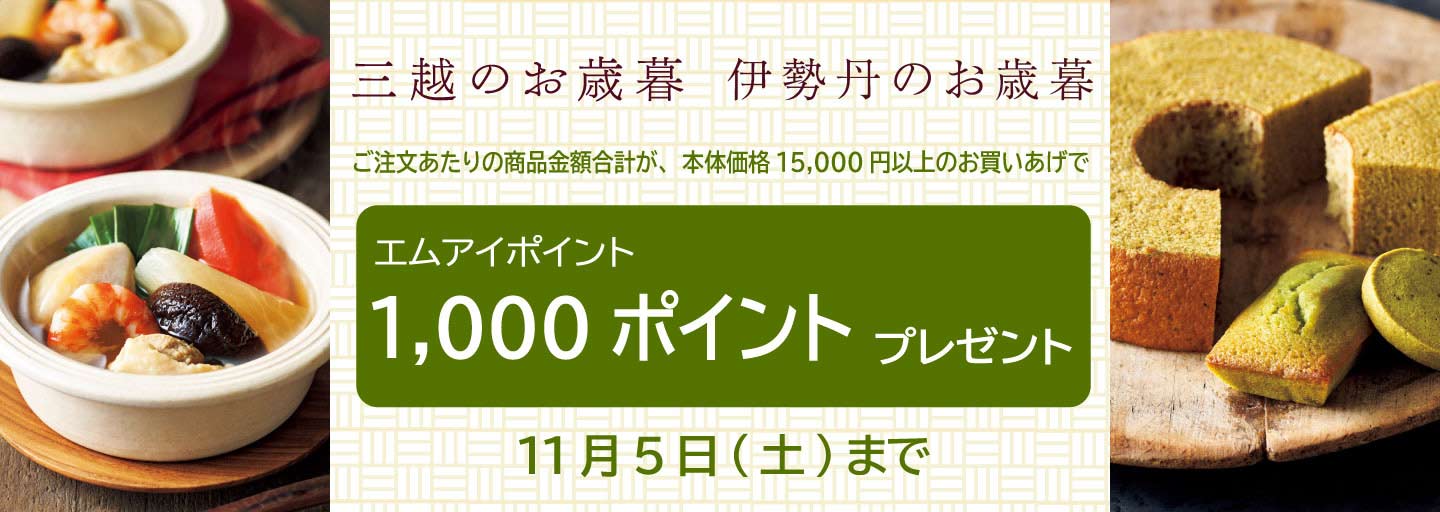 三越伊勢丹オンラインストア 【公式】