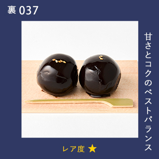 甘さとコクのベストバランス