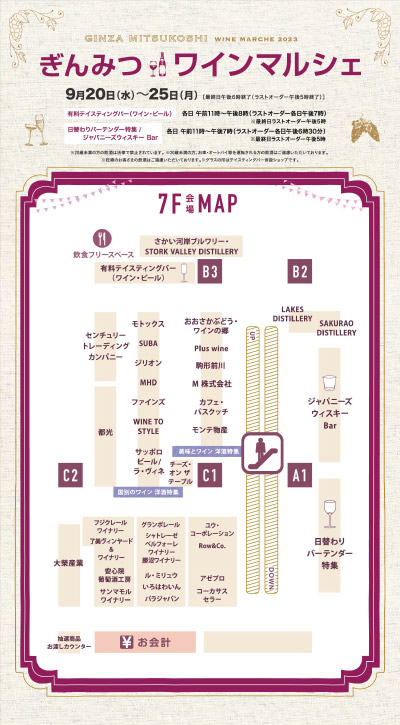ぎんみつワインマルシェ 会場マップ