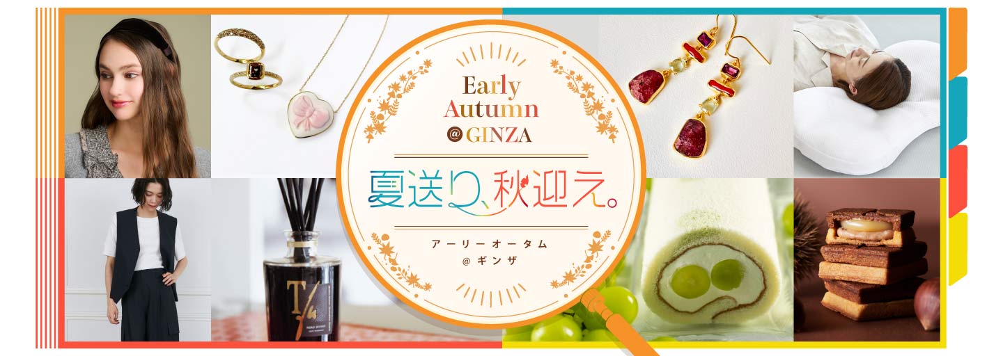 Early Autumn @ GINZA 夏送り、秋迎え。