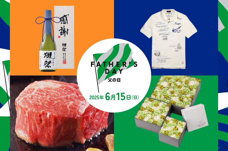 父の日 2025 ギフト・プレゼント