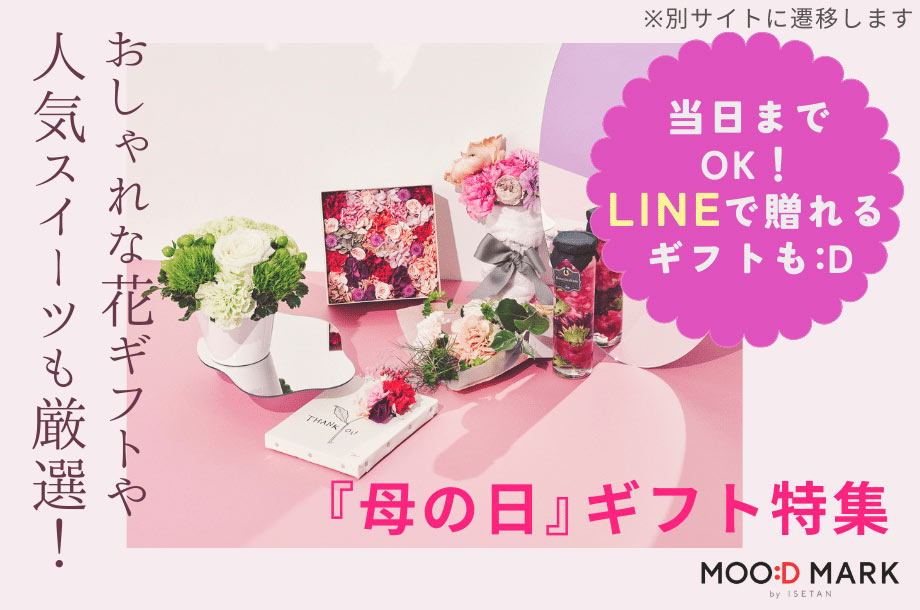 ギフト・贈り物 の通販 | 三越伊勢丹オンラインストア 【公式】