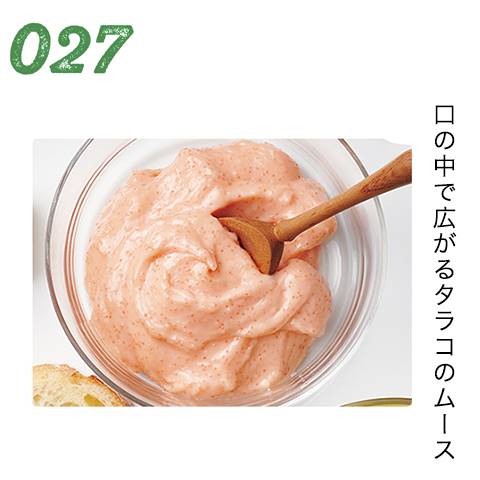口の中で広がるタラコのムース