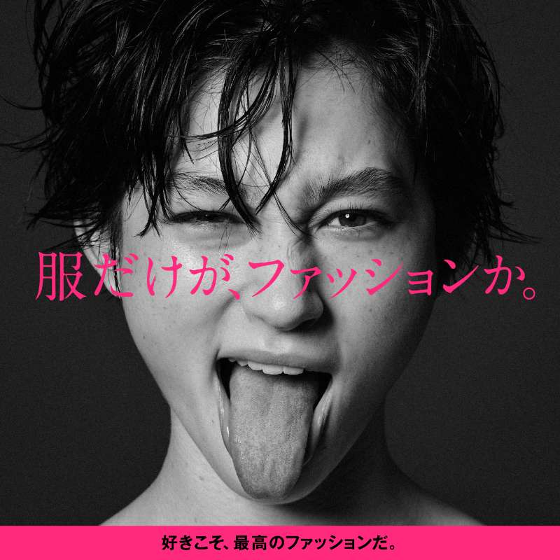 東京モード学園とコラボ、学生の自由な発想から生まれる新たな試み