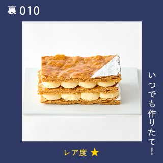 いつでも作りたて！