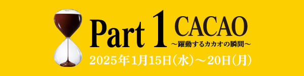 パート１