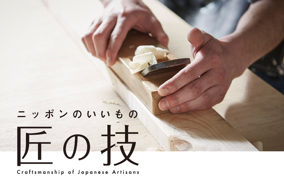 匠の技 ニッポンのいいモノ 三越伊勢丹オンラインストア 公式
