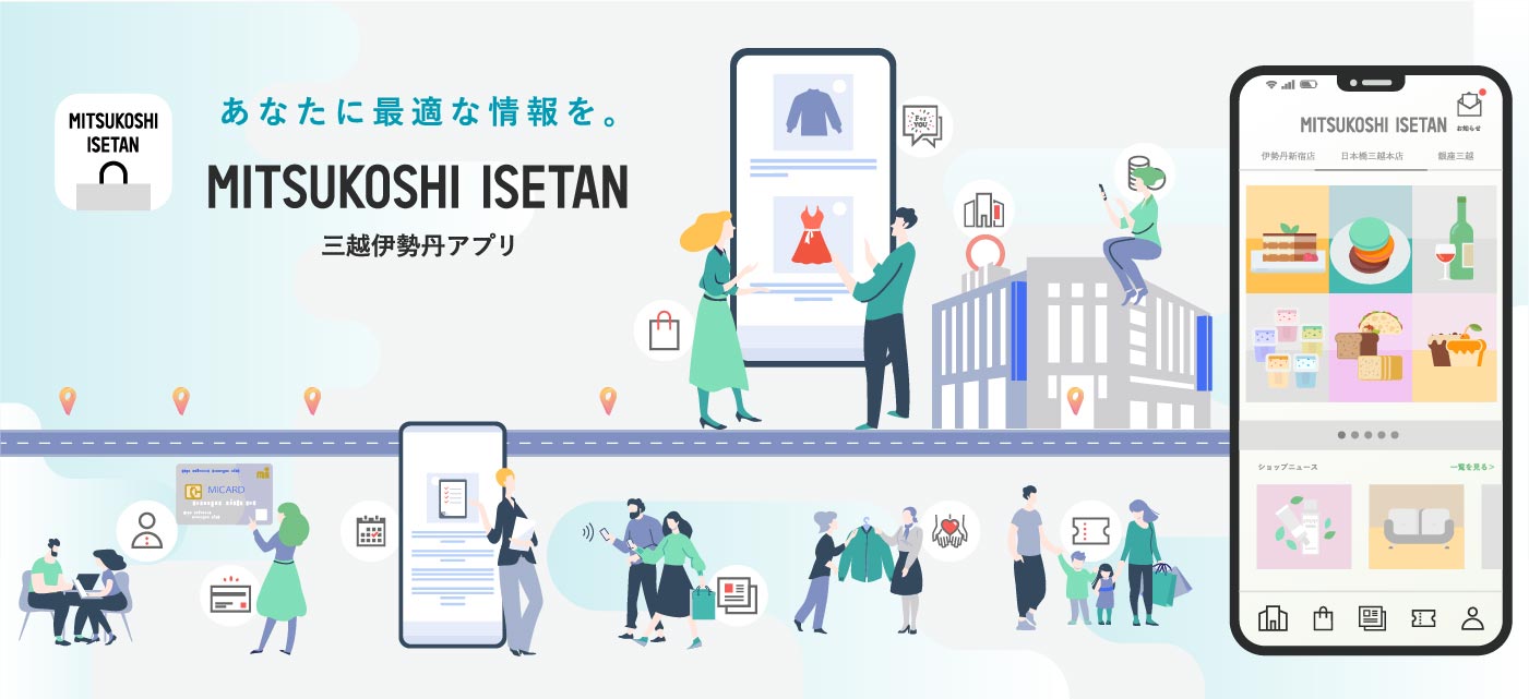三越伊勢丹アプリ