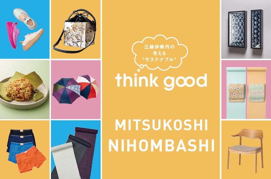 日本橋三越本店のthink good