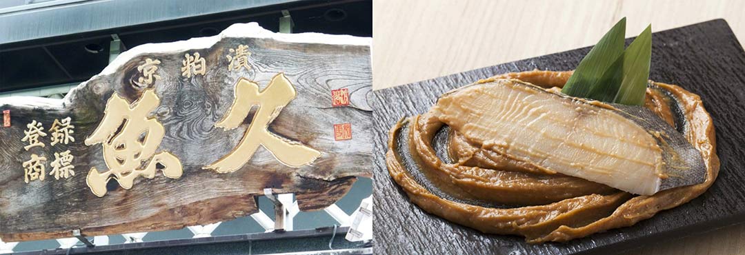 京粕漬 魚久/キョウカスヅケ ウオキュウの画像