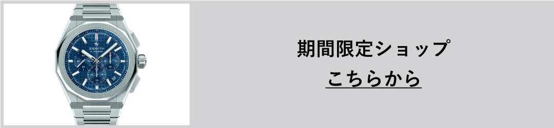 期間限定ショップ こちらから